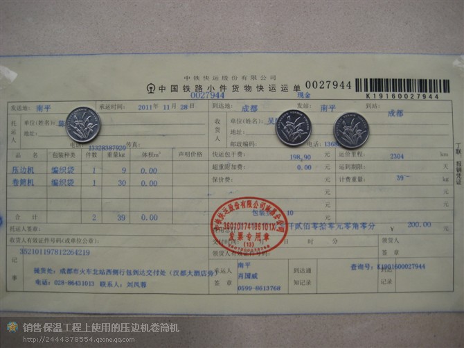 11月28日成都托運(yùn)單