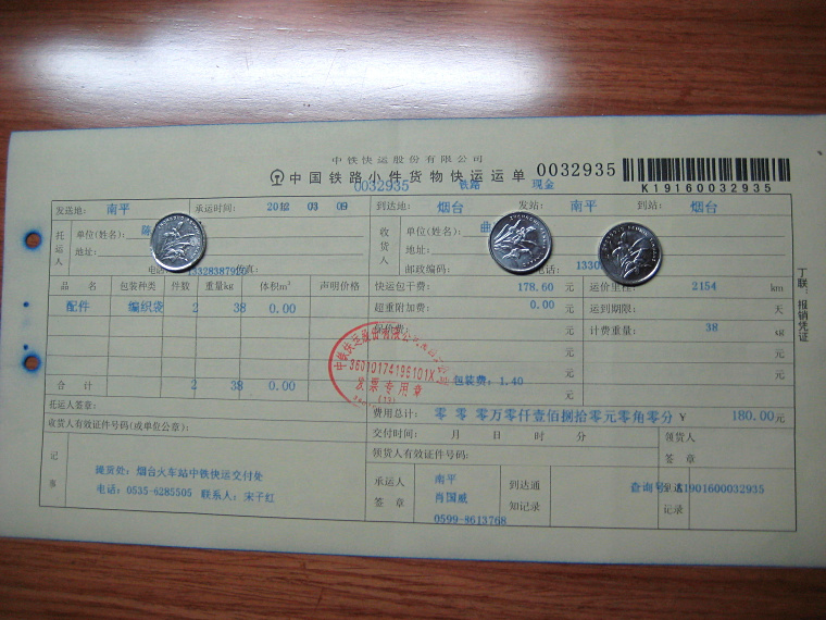 3月9日煙臺托運(yùn)單