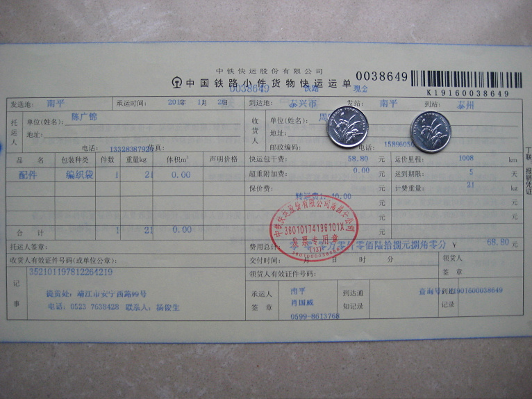 購24把剪刀11月26日泰興托運(yùn)單