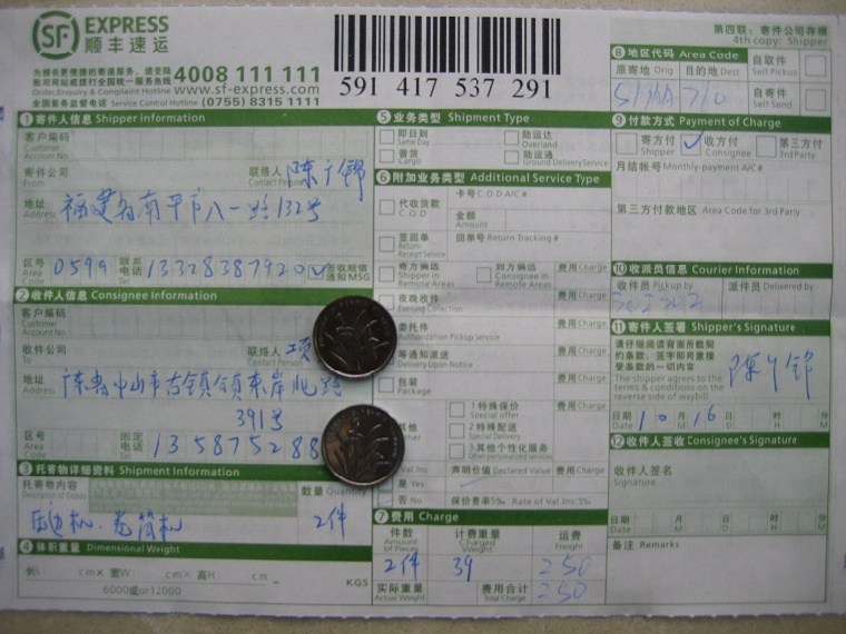 10月16日中山客戶快遞單