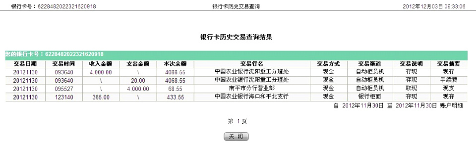 購10把剪刀?？?1月30日匯款365元至農行帳戶