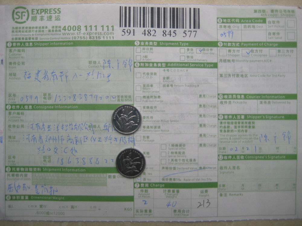 2月21日洛陽洛重礦山機械公司快遞單