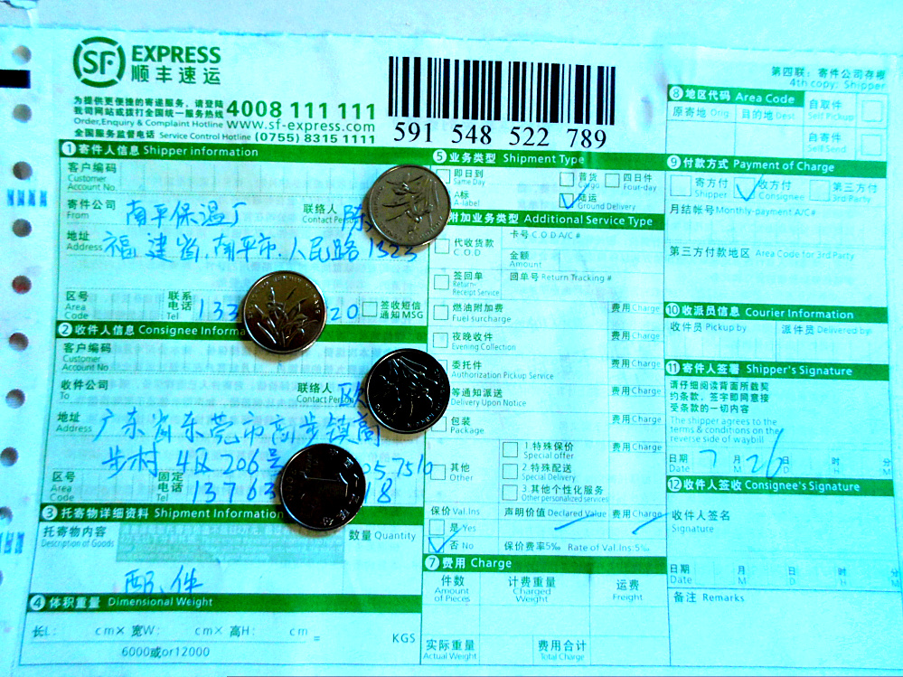 7月26日東莞快遞單
