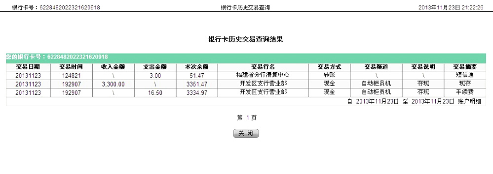 11月23日寧波買家匯款3300元至農行卡