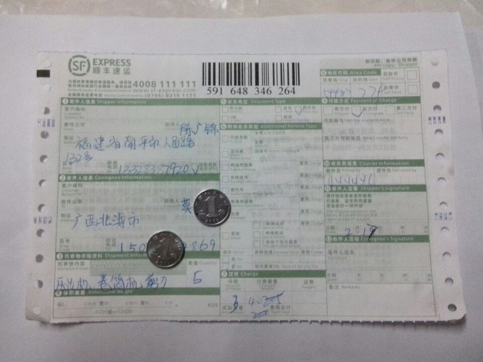 2月17日北?？蛻艨爝f單