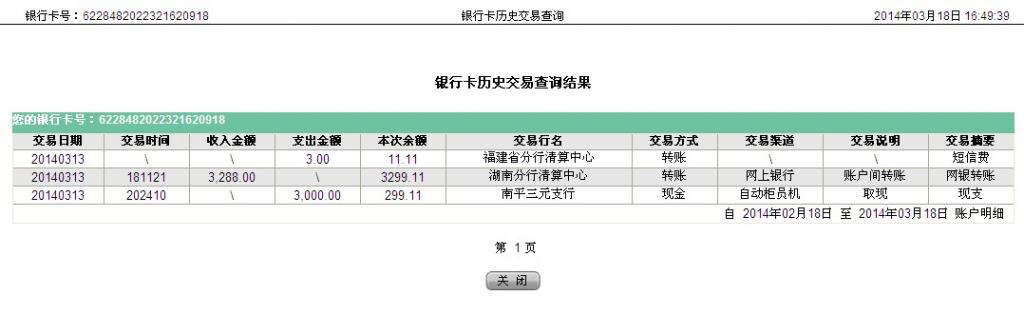 中建三局貴州畢節(jié)湘潭客戶匯款3300元至農行卡