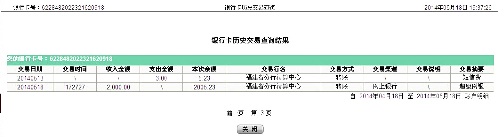 5月11日江蘇華能公司匯款2000元至農(nóng)行卡