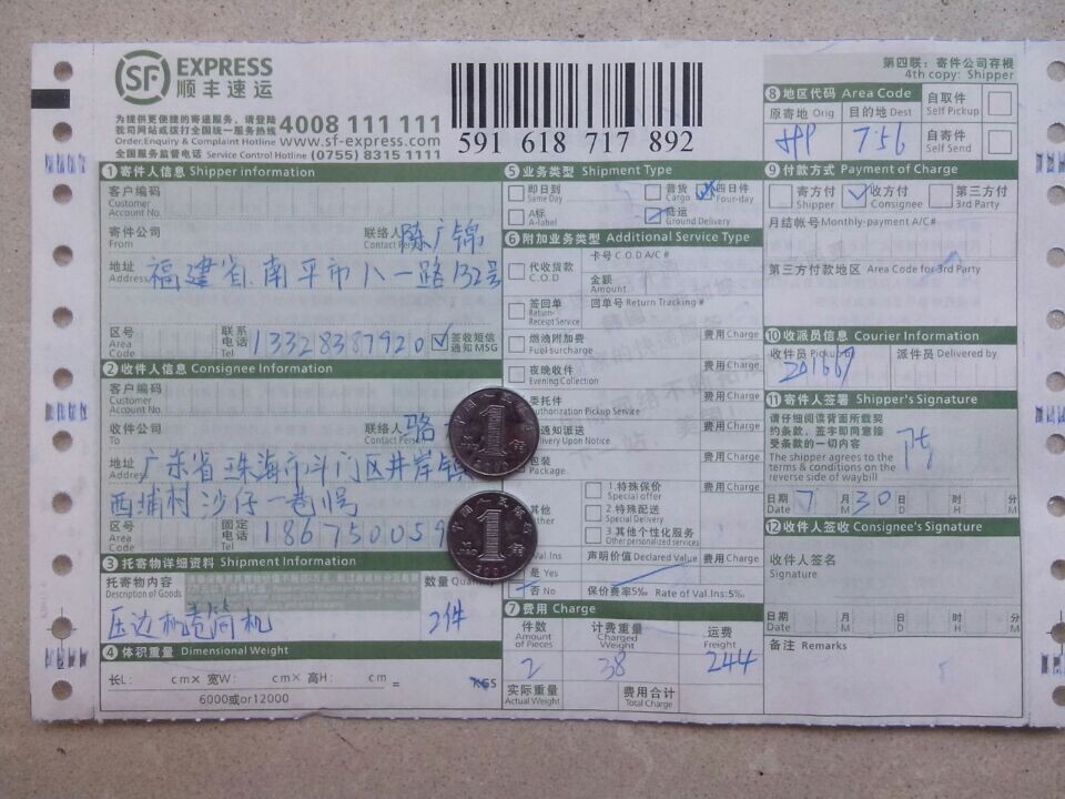 7月30日珠?？爝f單