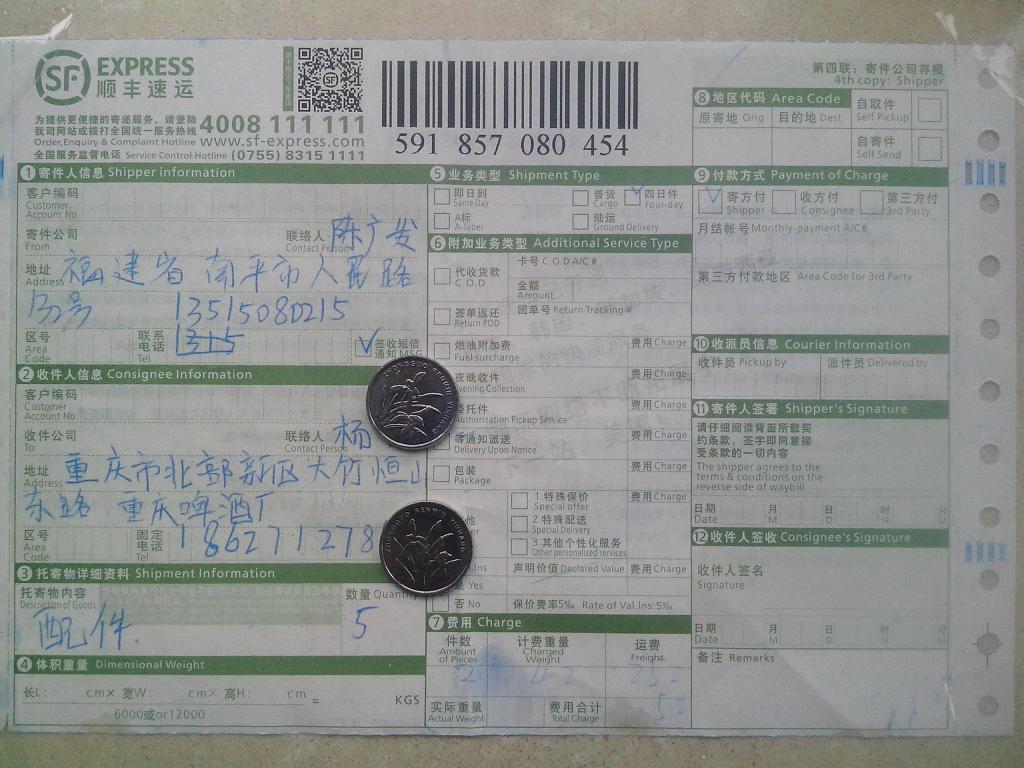 2月13日重慶客戶發(fā)重慶啤酒廠快遞單