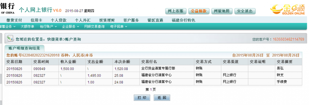 8月24日南昌客戶匯款至農(nóng)行卡之1-2