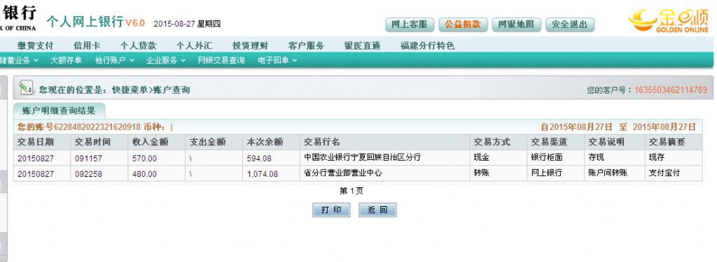 8月27日通化客戶匯款480元到農(nóng)行卡