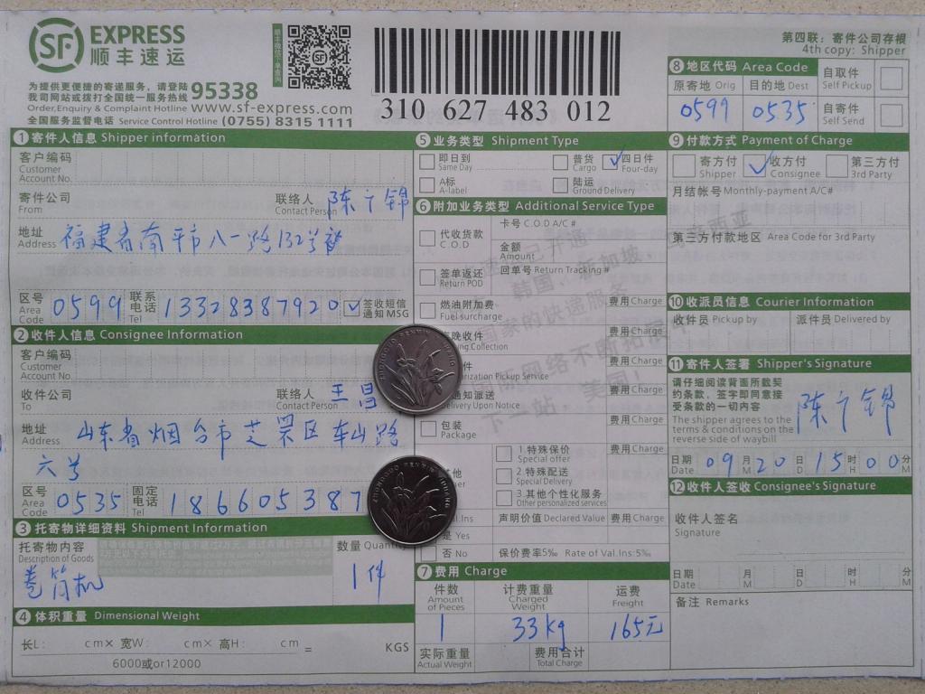 9月20日煙臺客戶購卷筒機快遞單