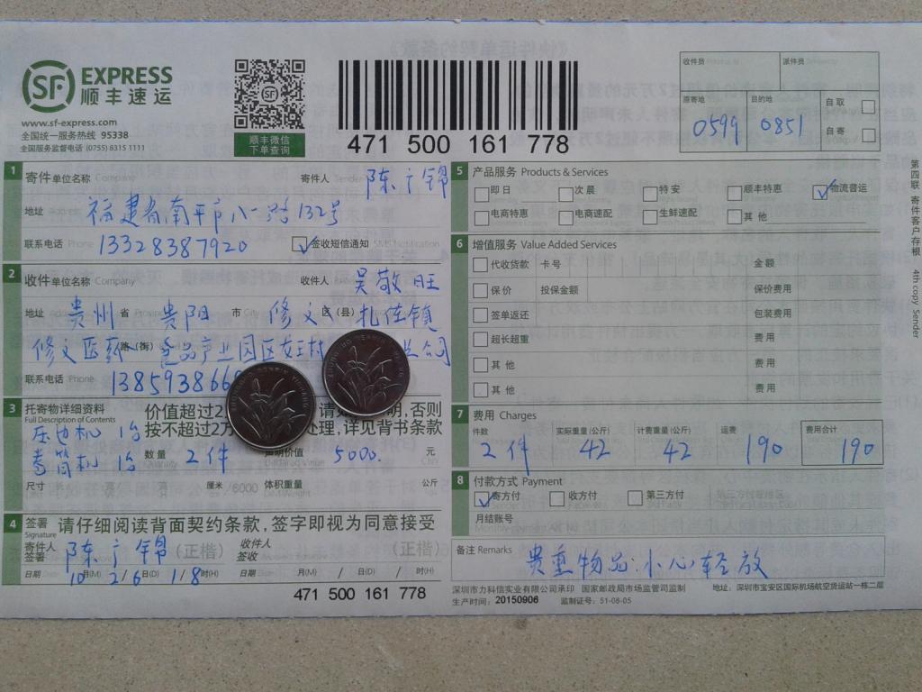 10月26日貴陽修文縣客戶快遞單