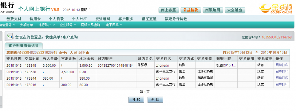 10月13日臨沂客戶匯款380元至農(nóng)行卡