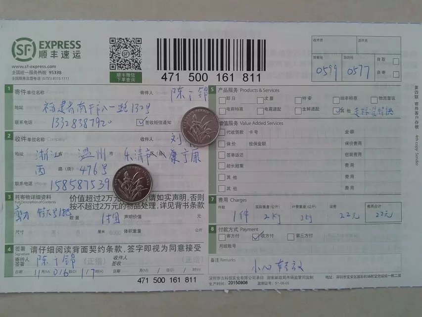 11月6日樂(lè)清客戶快遞單