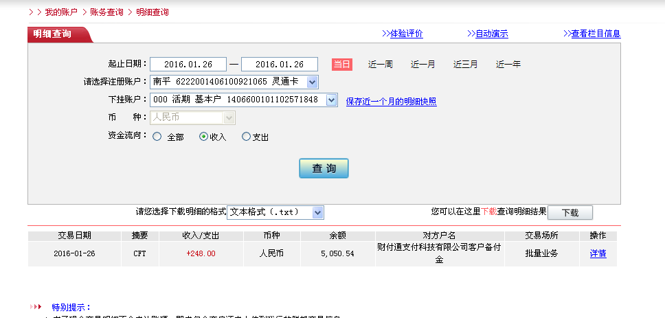 1月25日珠?？蛻魠R款248元至微信賬戶