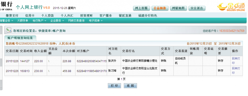 12月26日煙臺萊陽客戶匯款220元至農(nóng)行卡