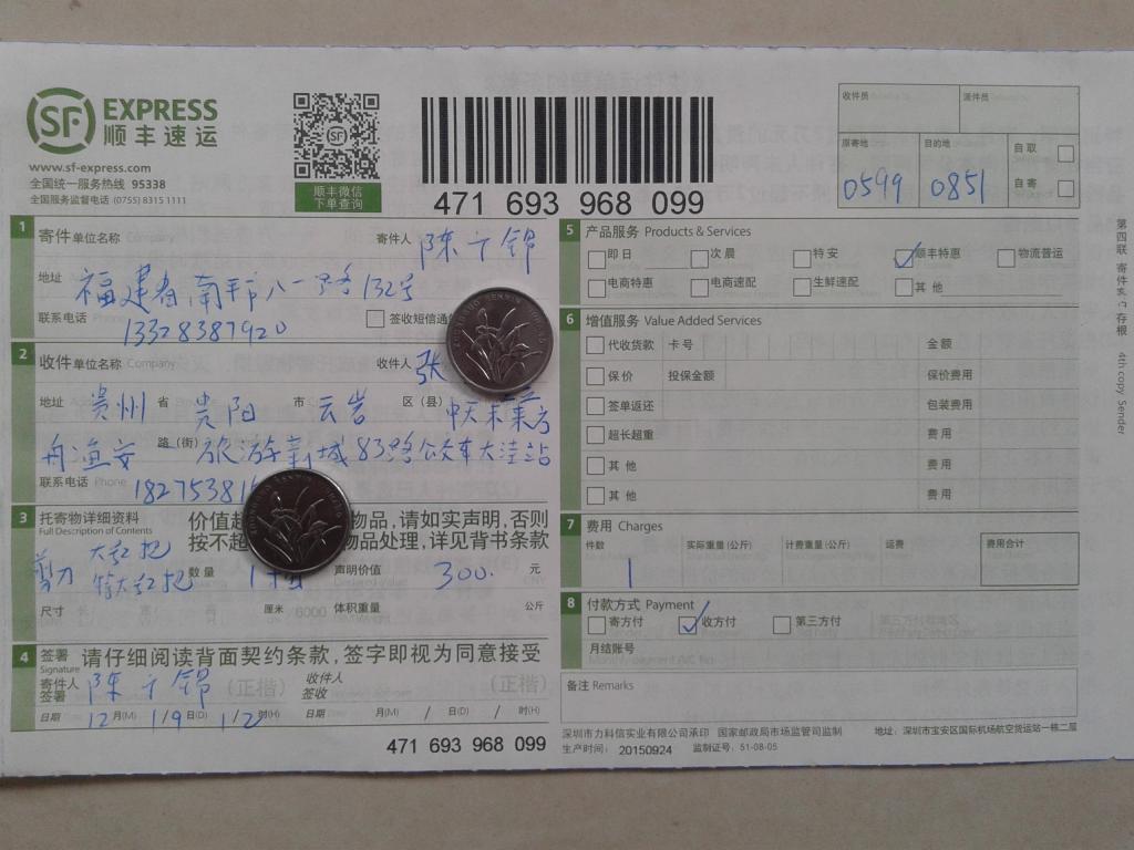 12月19日貴陽(yáng)客戶快遞單