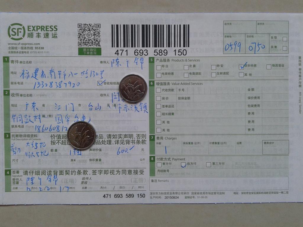 12月22日臺(tái)山客戶快遞單