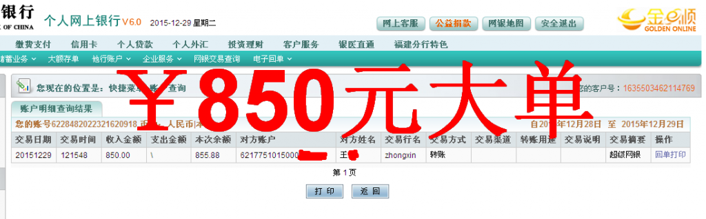 12月29日沛縣客戶匯款850元至農(nóng)行卡