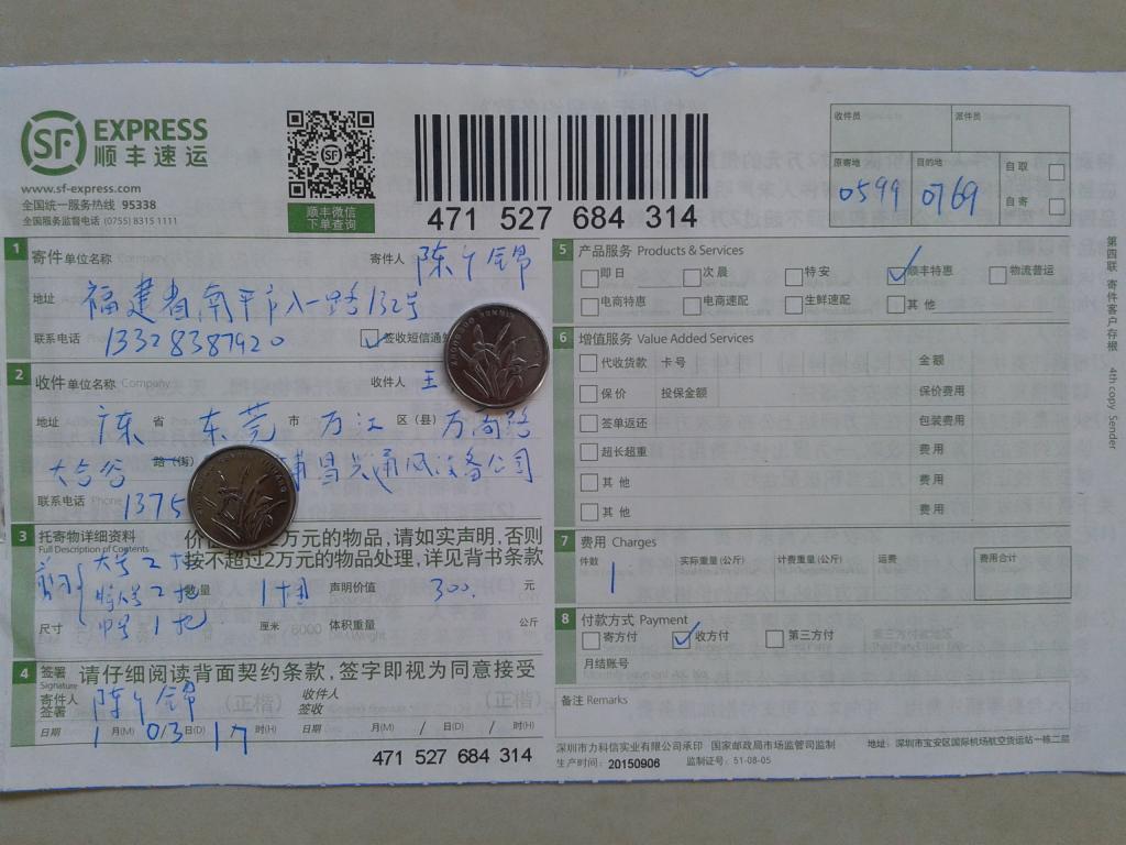 1月3日東莞客戶快遞單