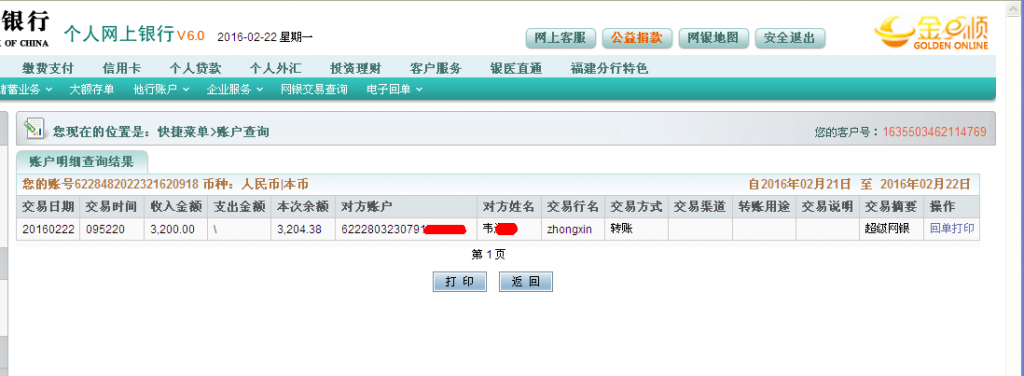 第二次購買2月22日東莞客戶匯款3200元至農(nóng)行卡