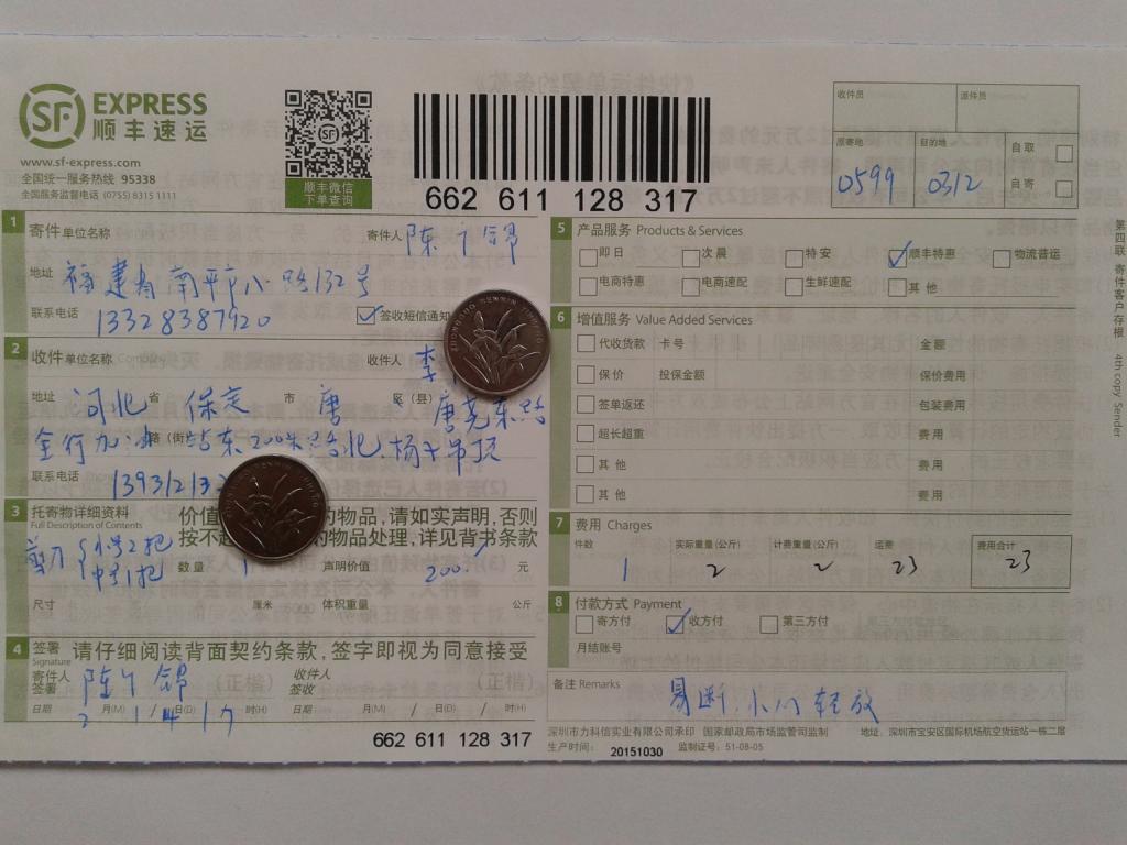 2月14日保定客戶快遞單