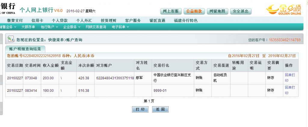 2月26日濟寧客戶匯款190元至農(nóng)行賬戶