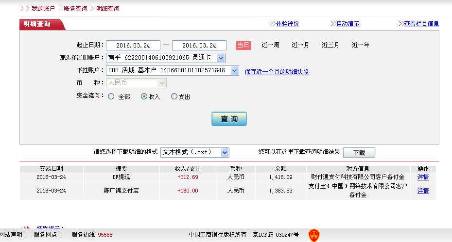 3月24日惠州客戶轉(zhuǎn)帳313元至微信帳戶