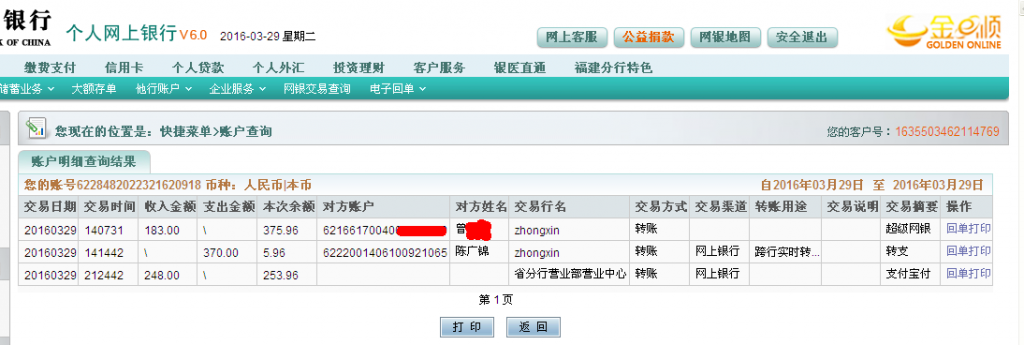 3月29日上?？蛻魠R款248元至微信帳戶