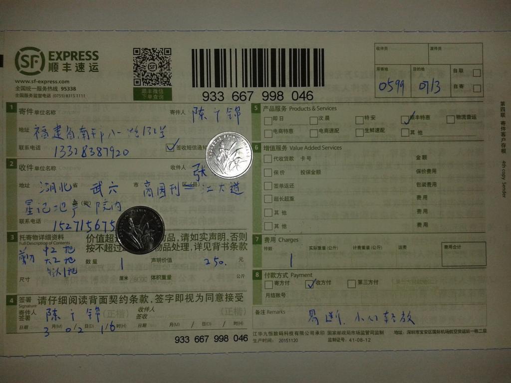 3月2日武穴客戶快遞單