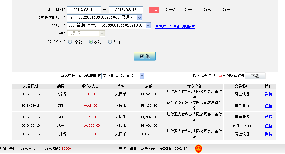 3月16日白銀客戶轉(zhuǎn)帳115元至微信帳戶
