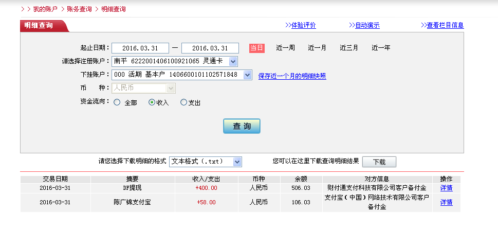 3月31日杭州客戶轉(zhuǎn)帳400元至微信帳號(hào)