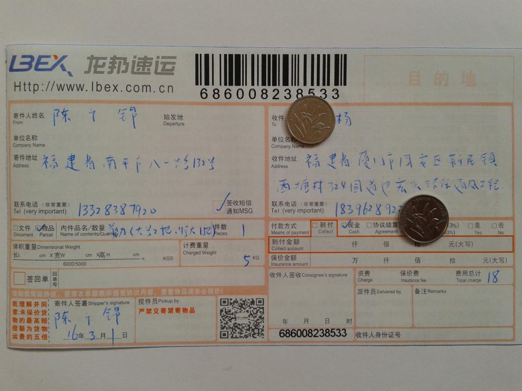 3月1日廈門客戶快遞單
