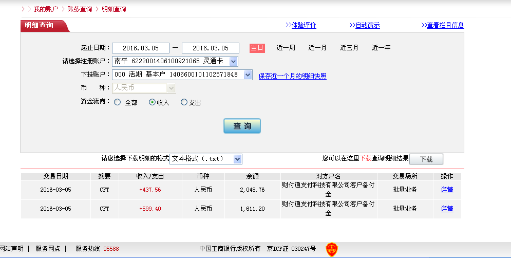 3月5日深圳客戶轉(zhuǎn)帳438元至微信帳戶
