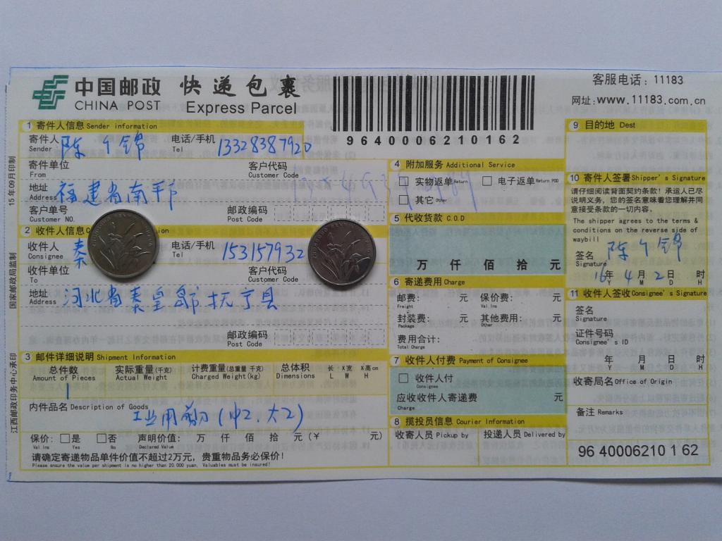 4月2日秦皇島客戶發(fā)貨單