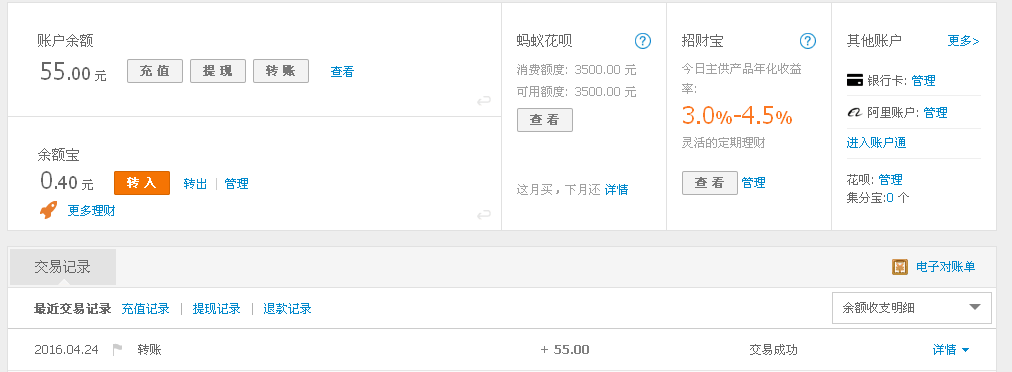 4月24日重慶客戶轉(zhuǎn)帳55元至支付寶帳戶