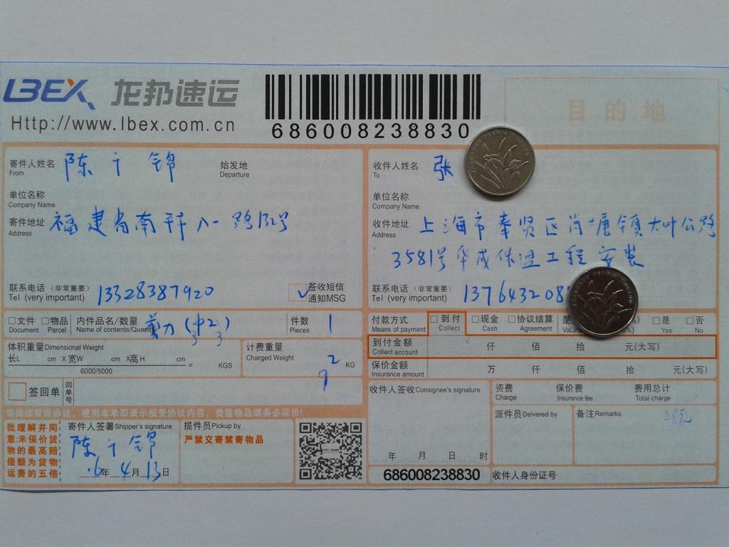 4月13日上?？蛻舭l(fā)貨單