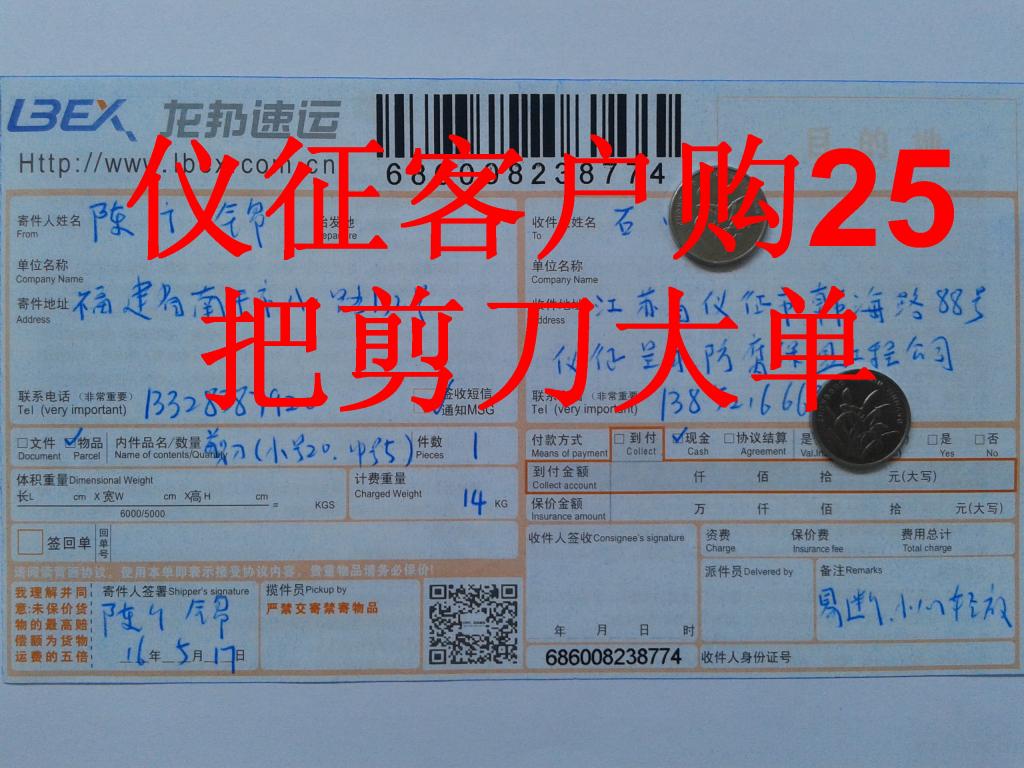 第二次購(gòu)買(mǎi)5月17日鎮(zhèn)江客戶(hù)快遞單