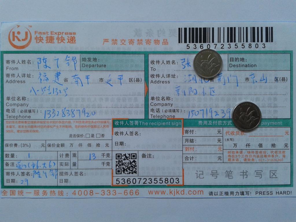 5月29日荊門(mén)客戶(hù)快遞單