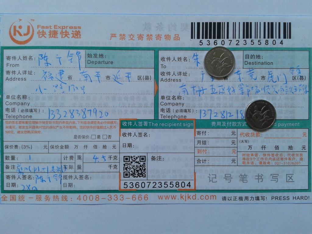 5月28日東莞客戶(hù)快遞單