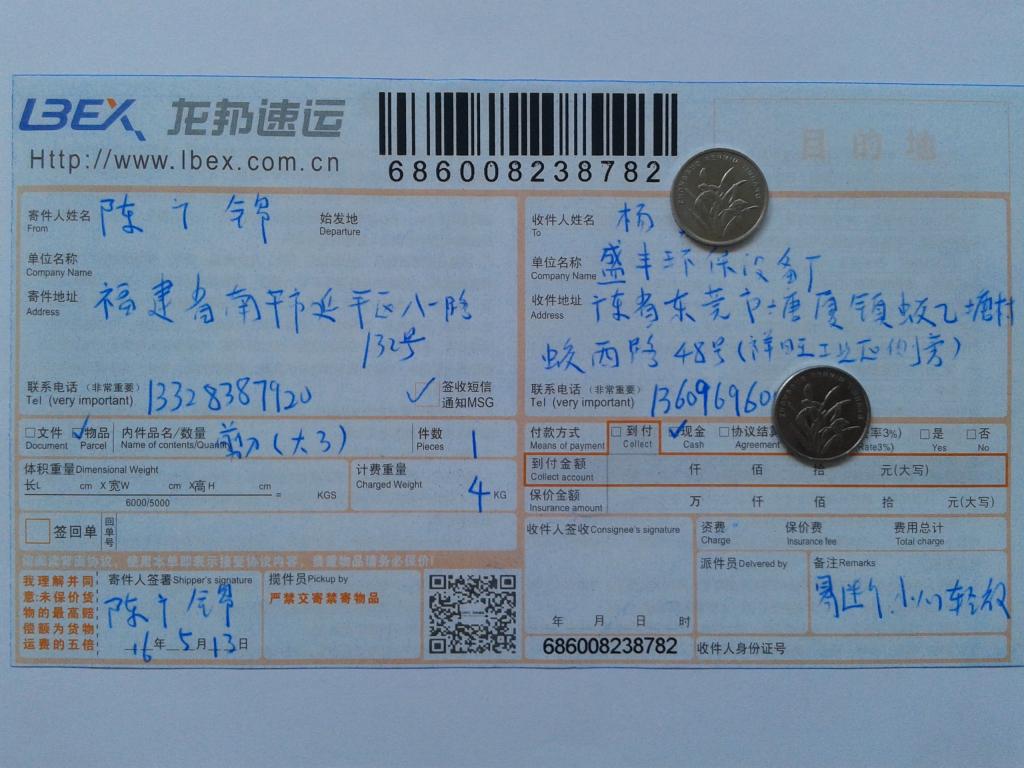 第二次購(gòu)買(mǎi)5月13日東莞客戶(hù)快遞單