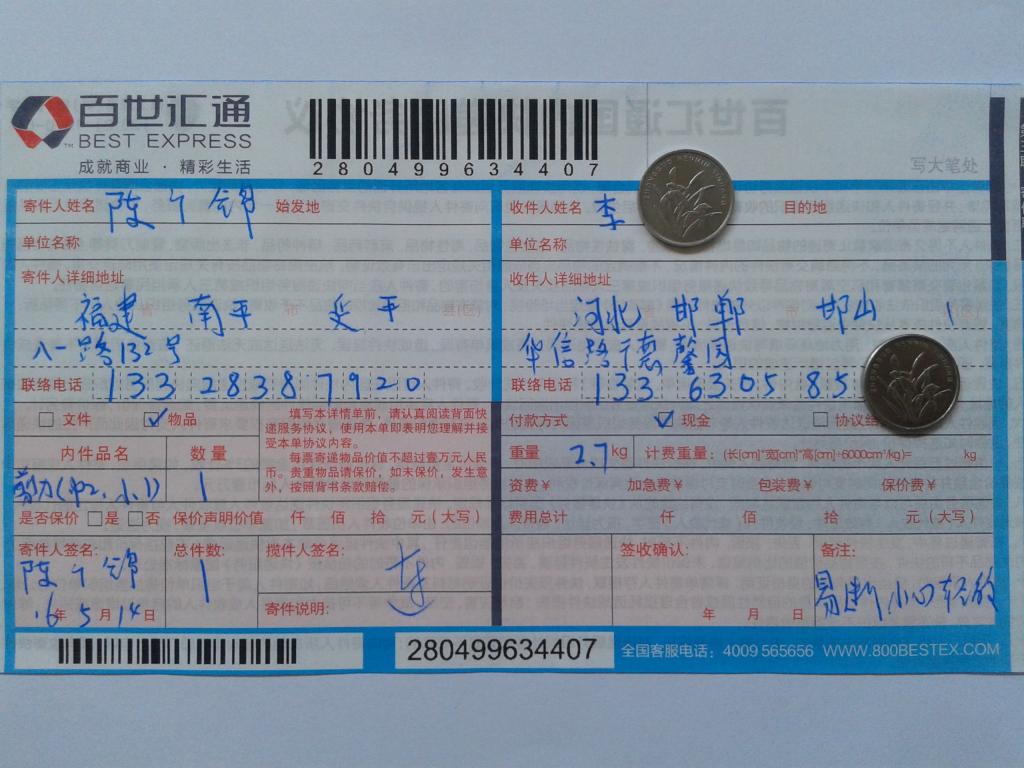 第二次購(gòu)買(mǎi)5月14日邯鄲客戶(hù)快遞單