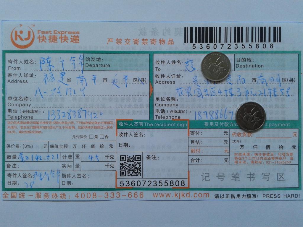 5月28日貴陽(yáng)客戶(hù)快遞單