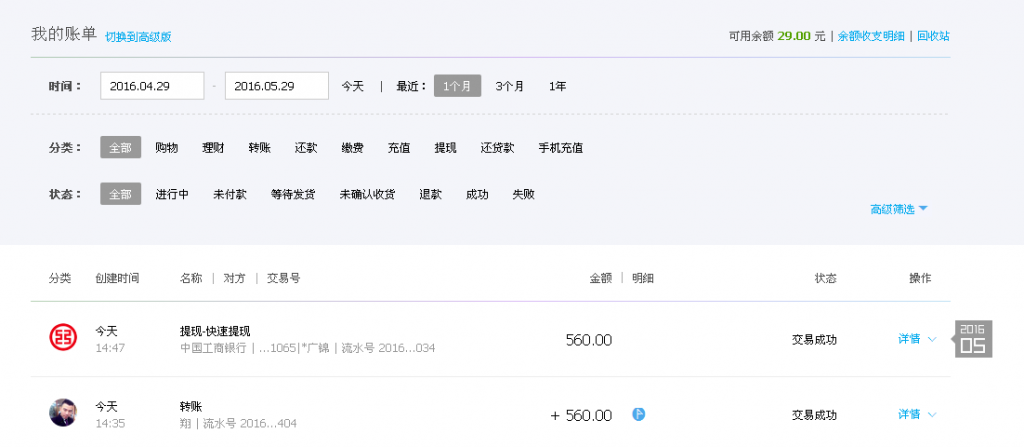 5月29日荊門(mén)客戶轉(zhuǎn)帳560元至支付寶帳戶