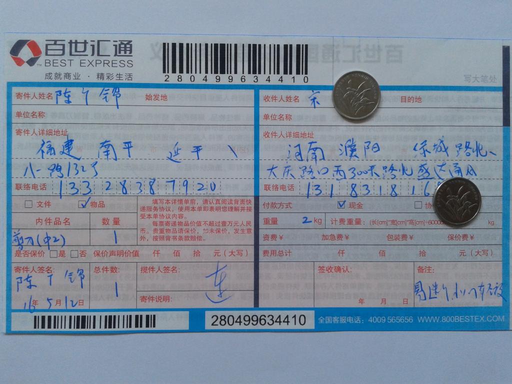 第二次購(gòu)買(mǎi)5月12日濮陽(yáng)客戶(hù)快遞單