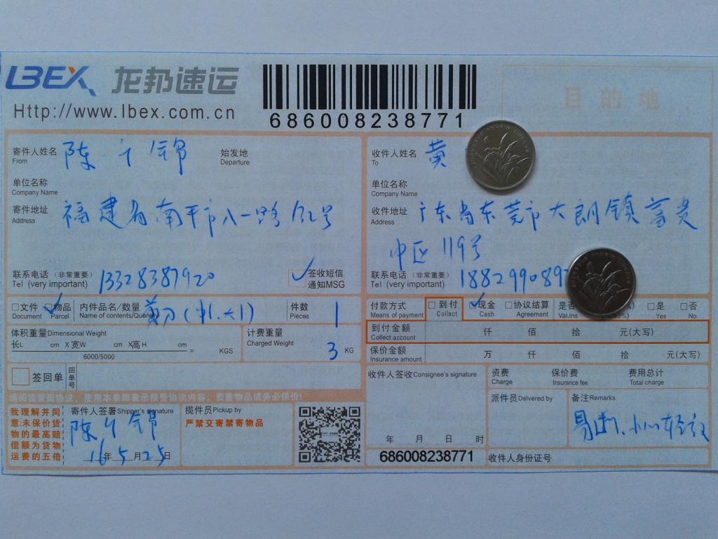 5月25日東莞客戶(hù)快遞單