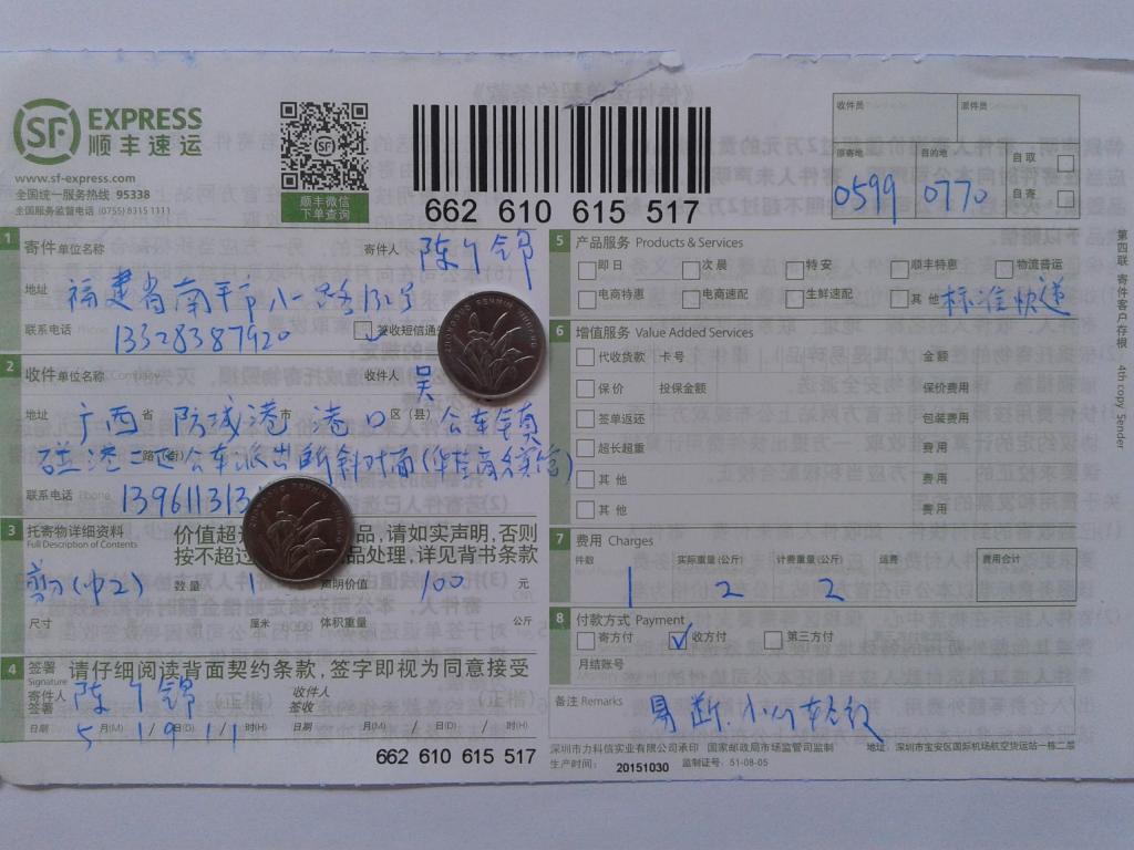 第二次購(gòu)買(mǎi)5月19日防城港客戶(hù)快遞單