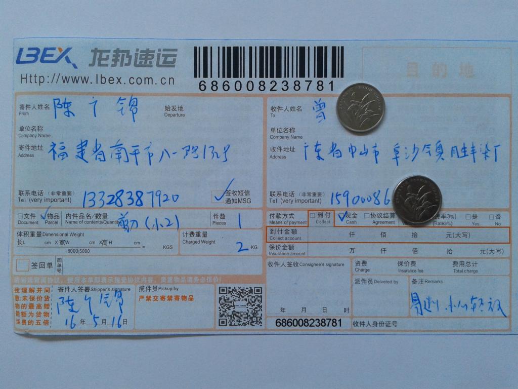 第二次購(gòu)買(mǎi)5月16日中山客戶(hù)快遞單