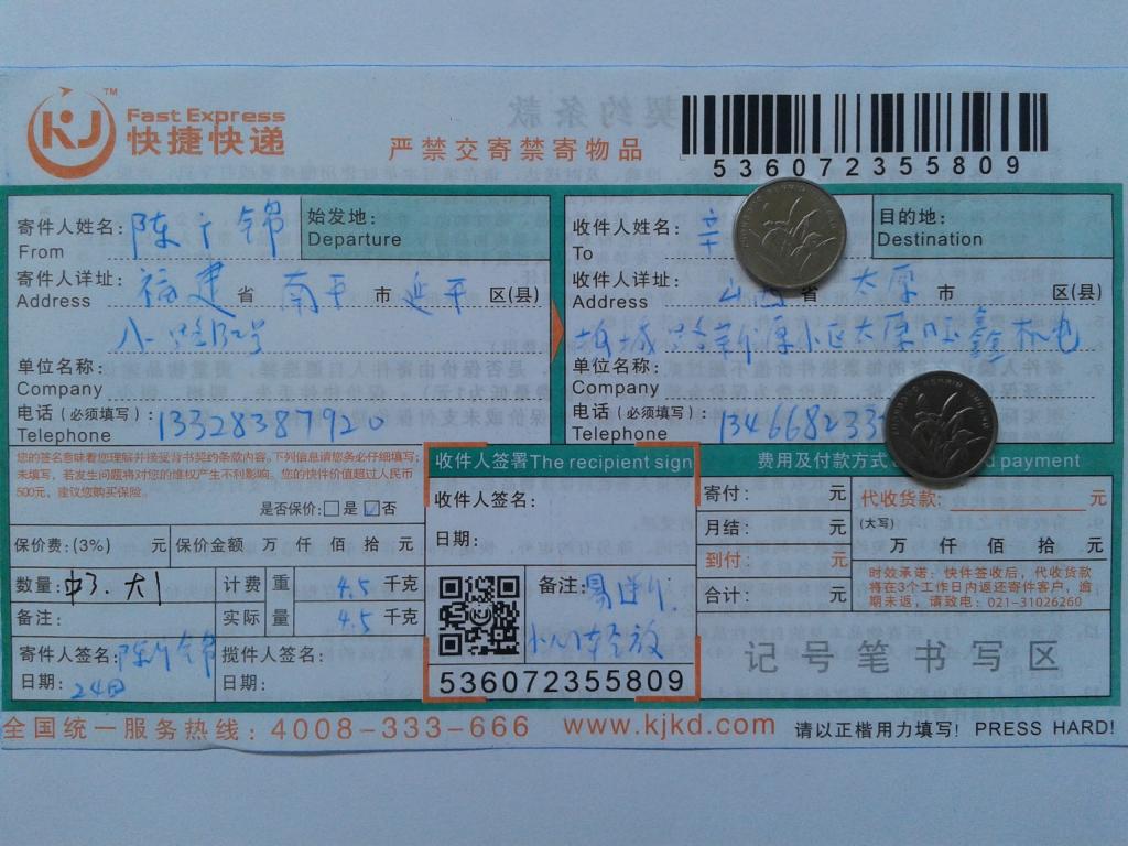 5月24日太原客戶(hù)快遞單